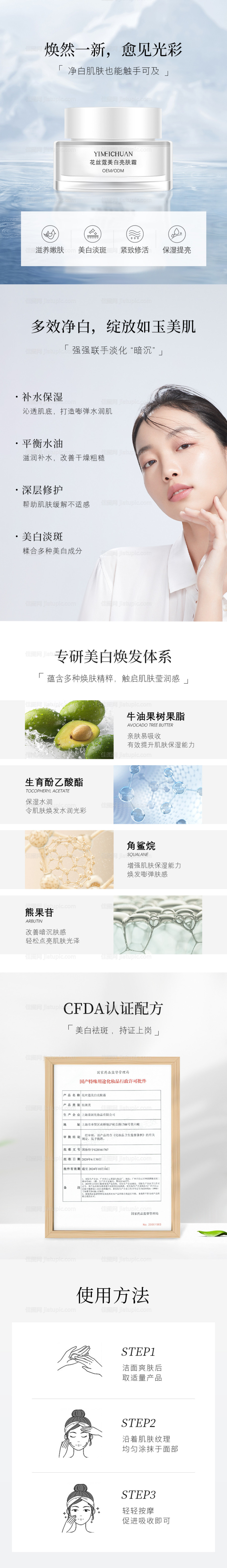 美白面霜详情页-源文件