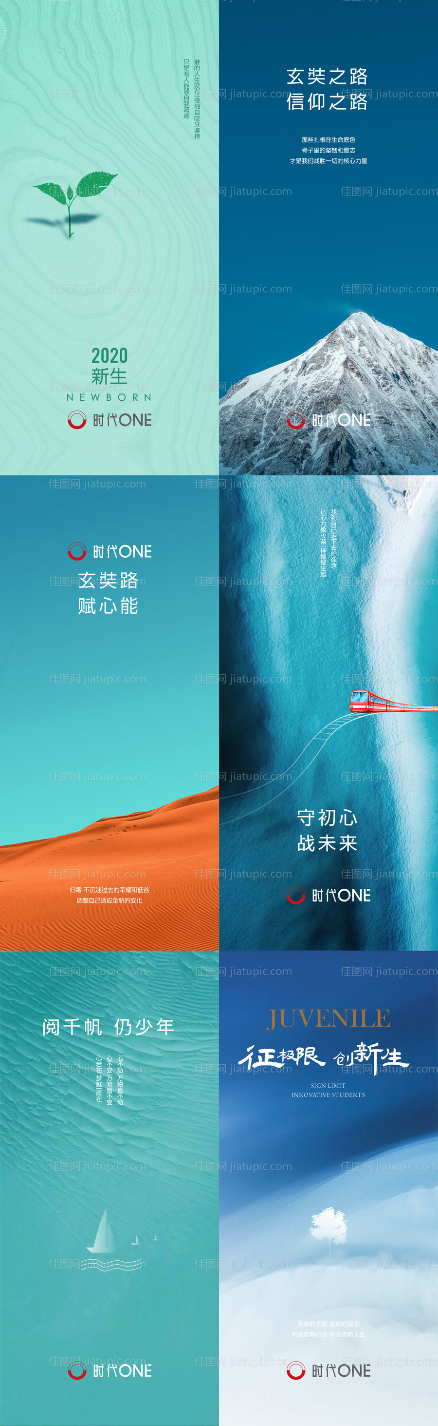 励志奋斗清新系列海报-源文件