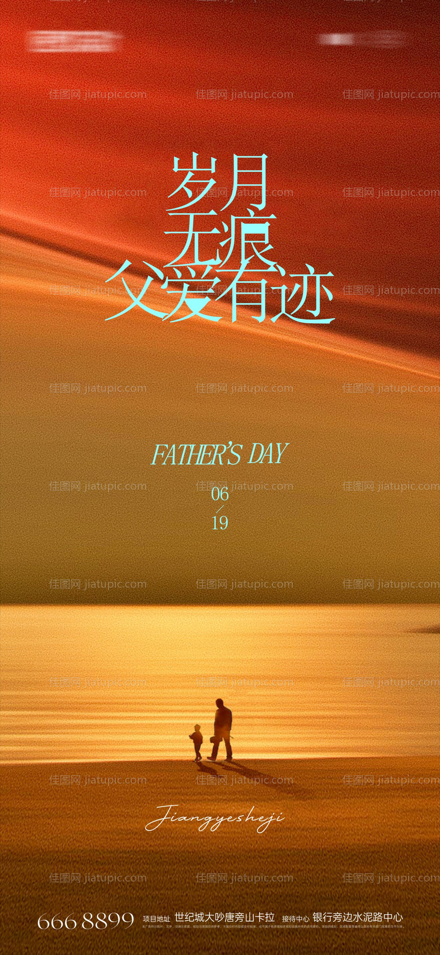 父亲节温情海报-源文件