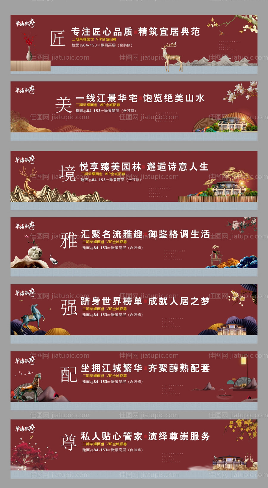 中式地产围挡海报-源文件