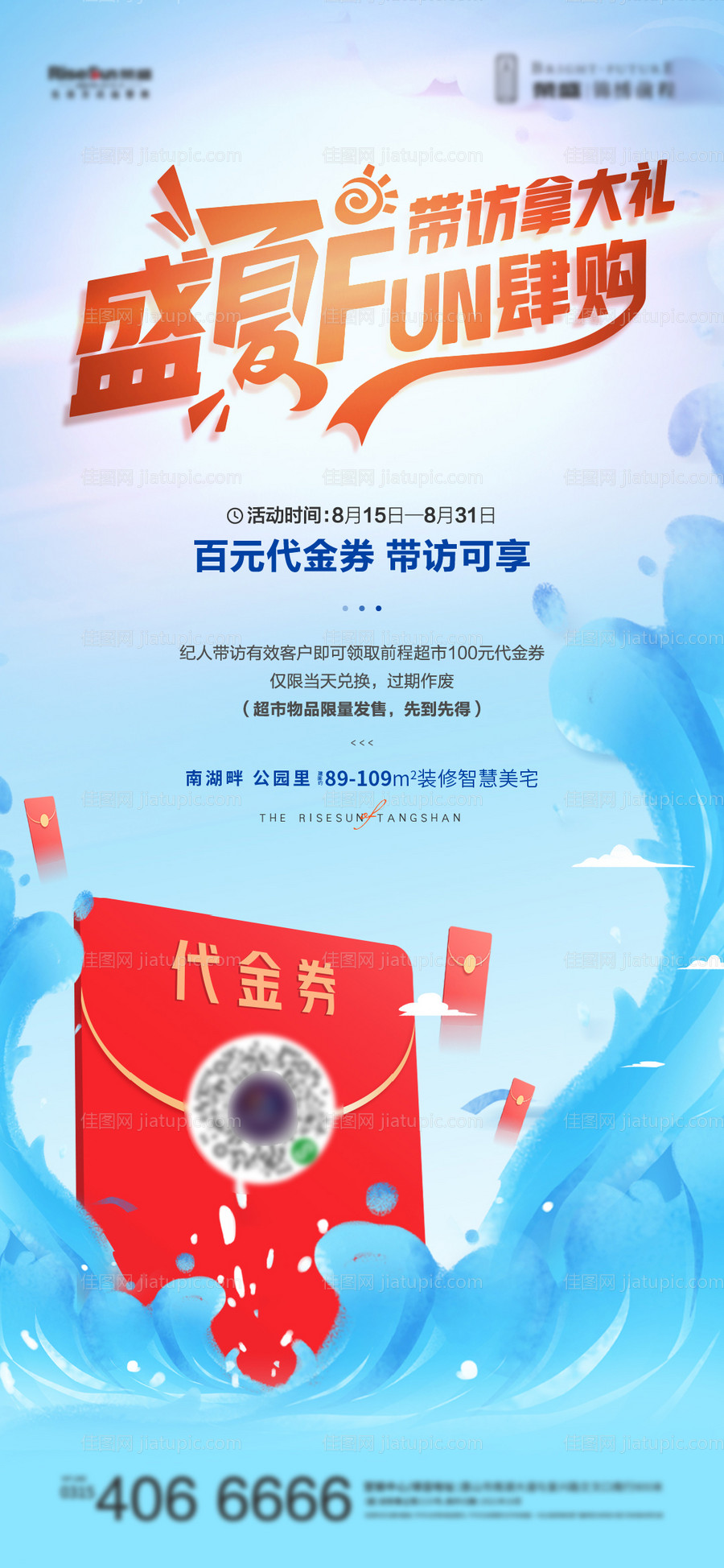 地产超市大赢家微信海报-源文件