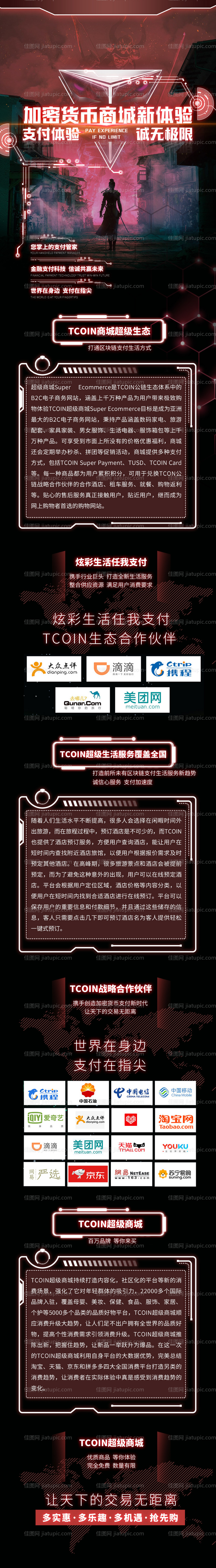 游戏支付科幻长图海报-源文件