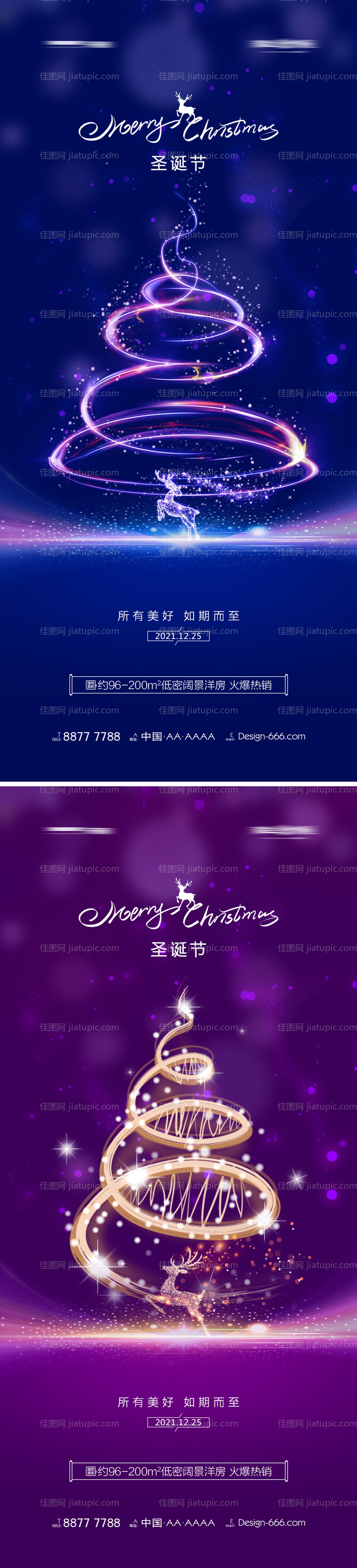 地产圣诞节创意海报系列-源文件