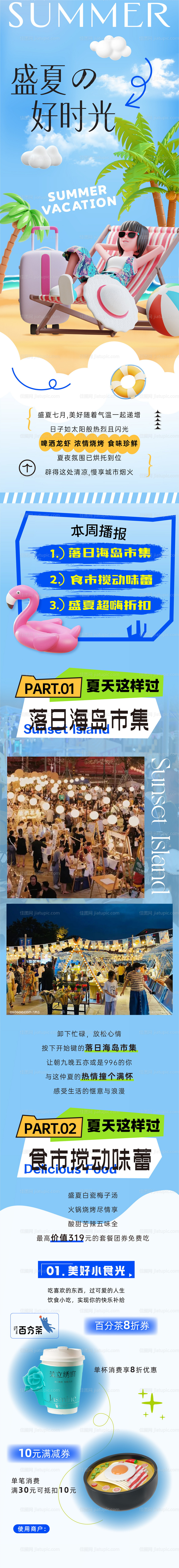 夏天长图海报-源文件