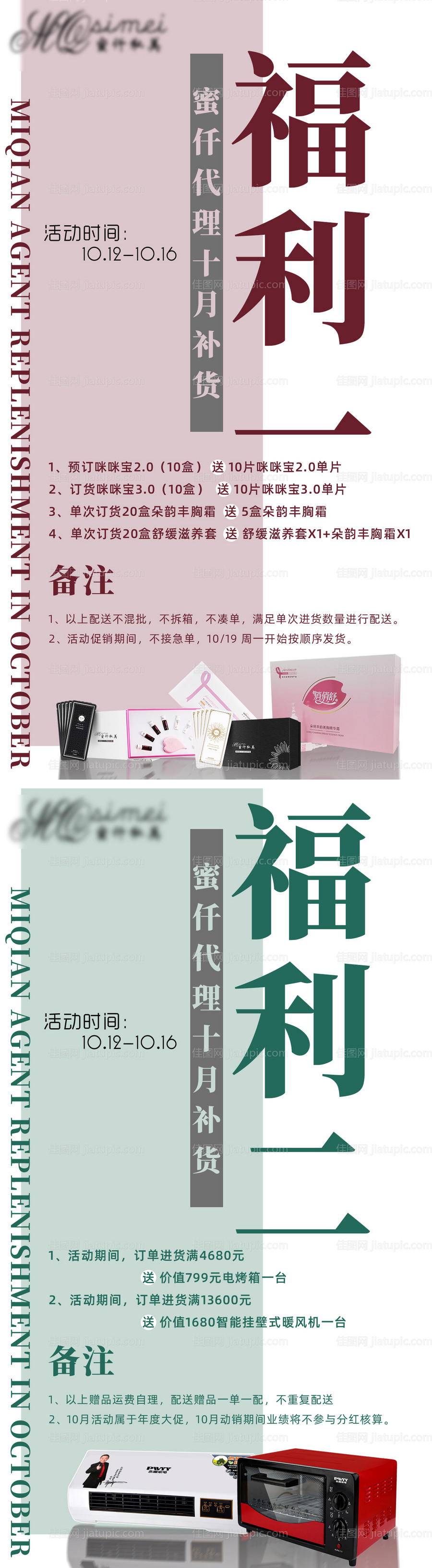 补货活动套组海报-源文件