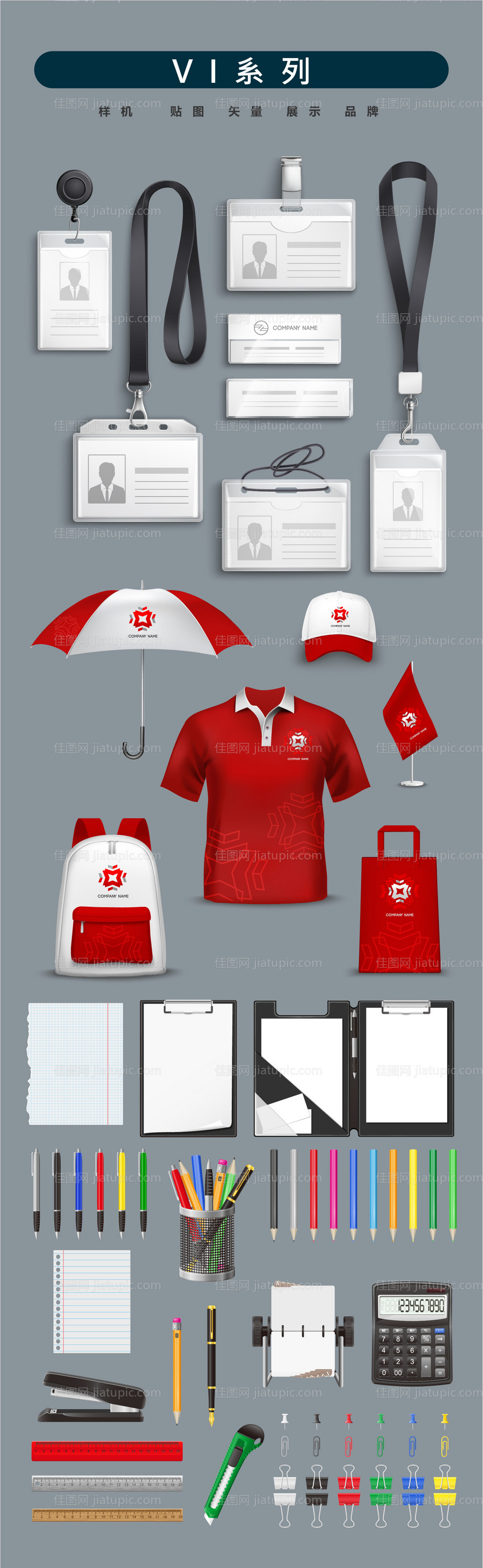 样机大全VI设计-源文件