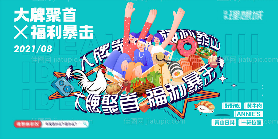 大牌聚首商业餐饮kv-源文件