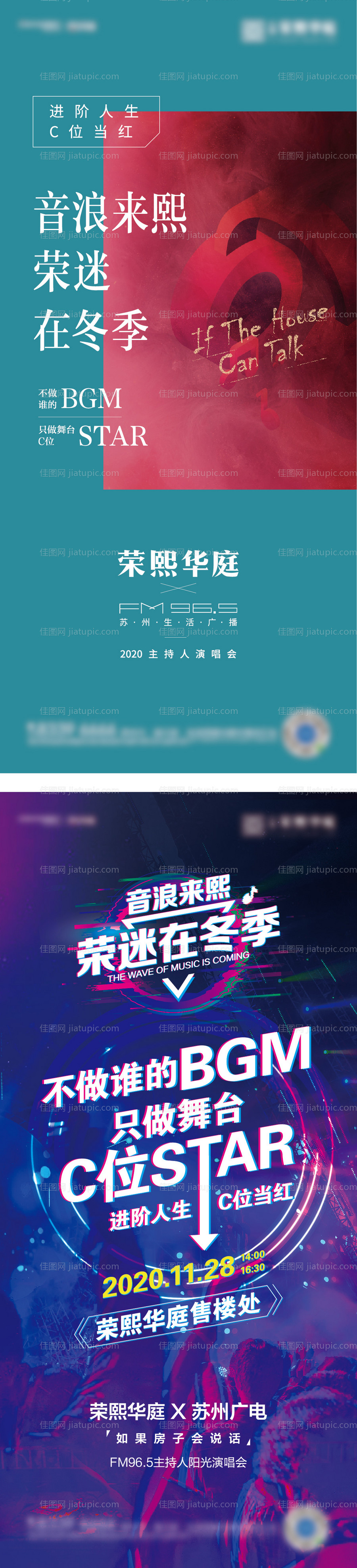 音乐节演唱会活动刷屏海报-源文件