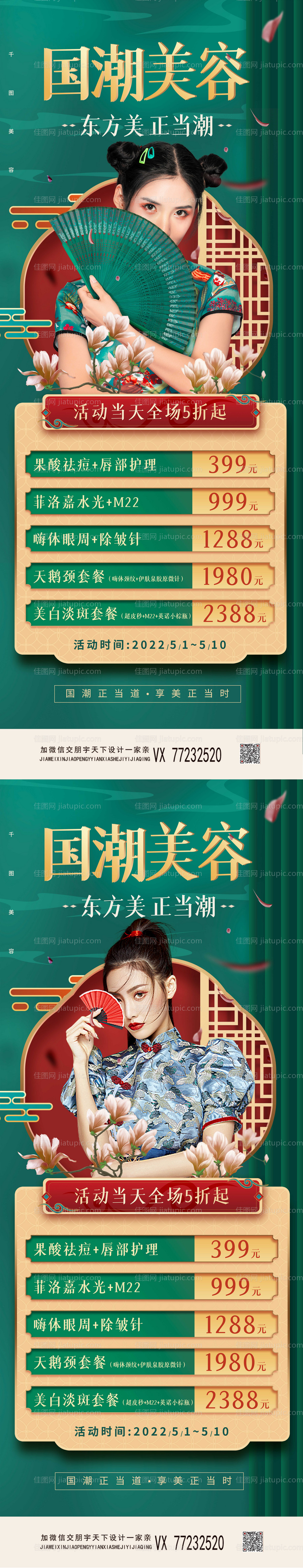 医美国潮风促销易拉宝-源文件