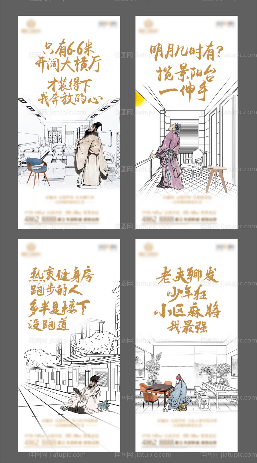 地产古风创意海报-源文件