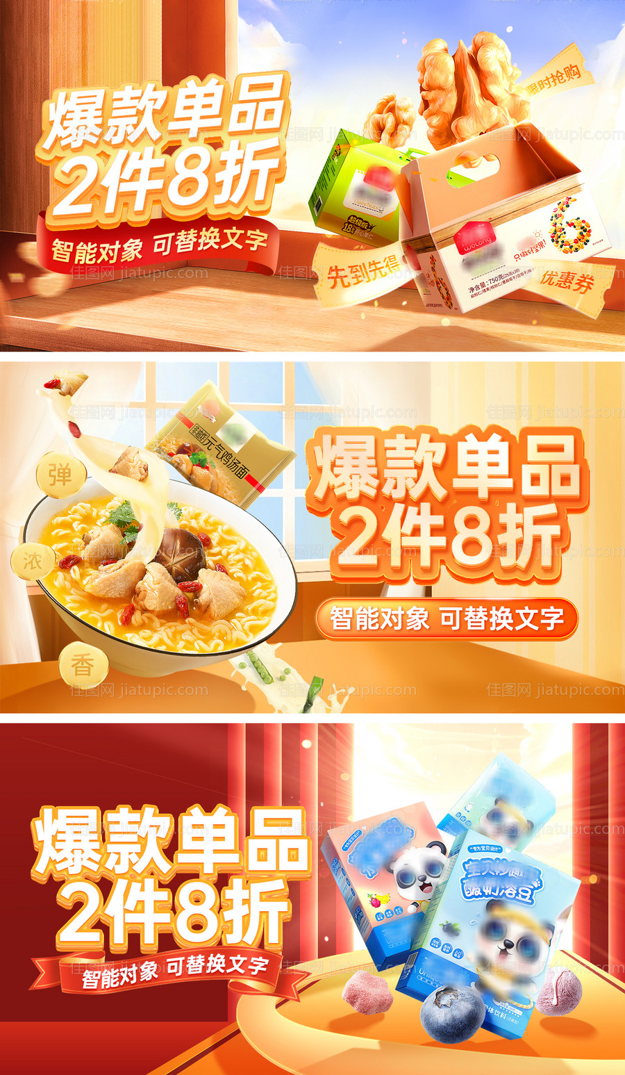 电商食品美食海报banner-源文件
