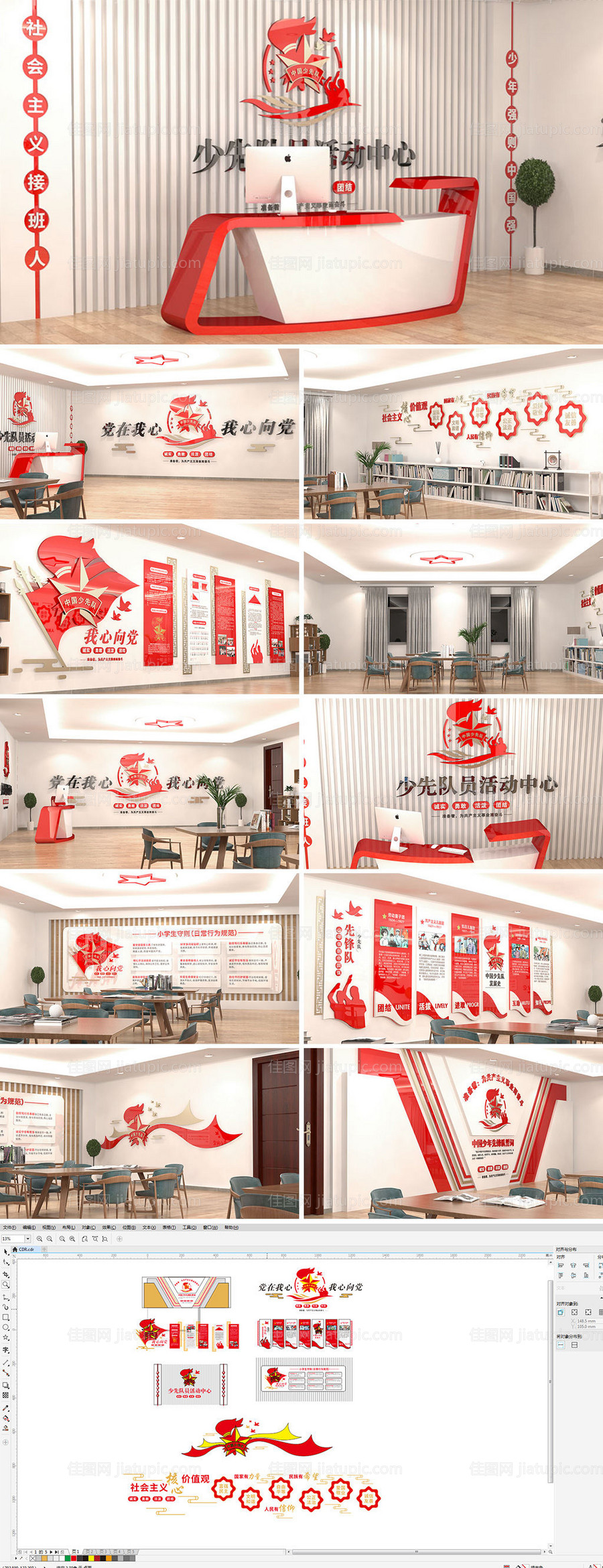 少先队活动中心党建文化墙-源文件