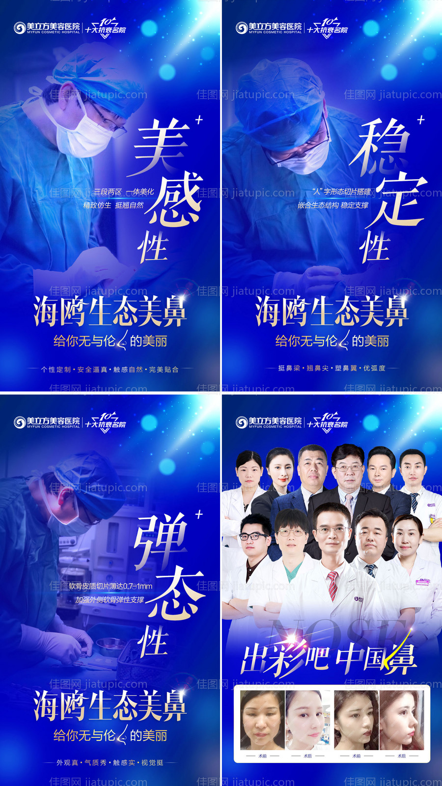 鼻技艺4宫格-源文件