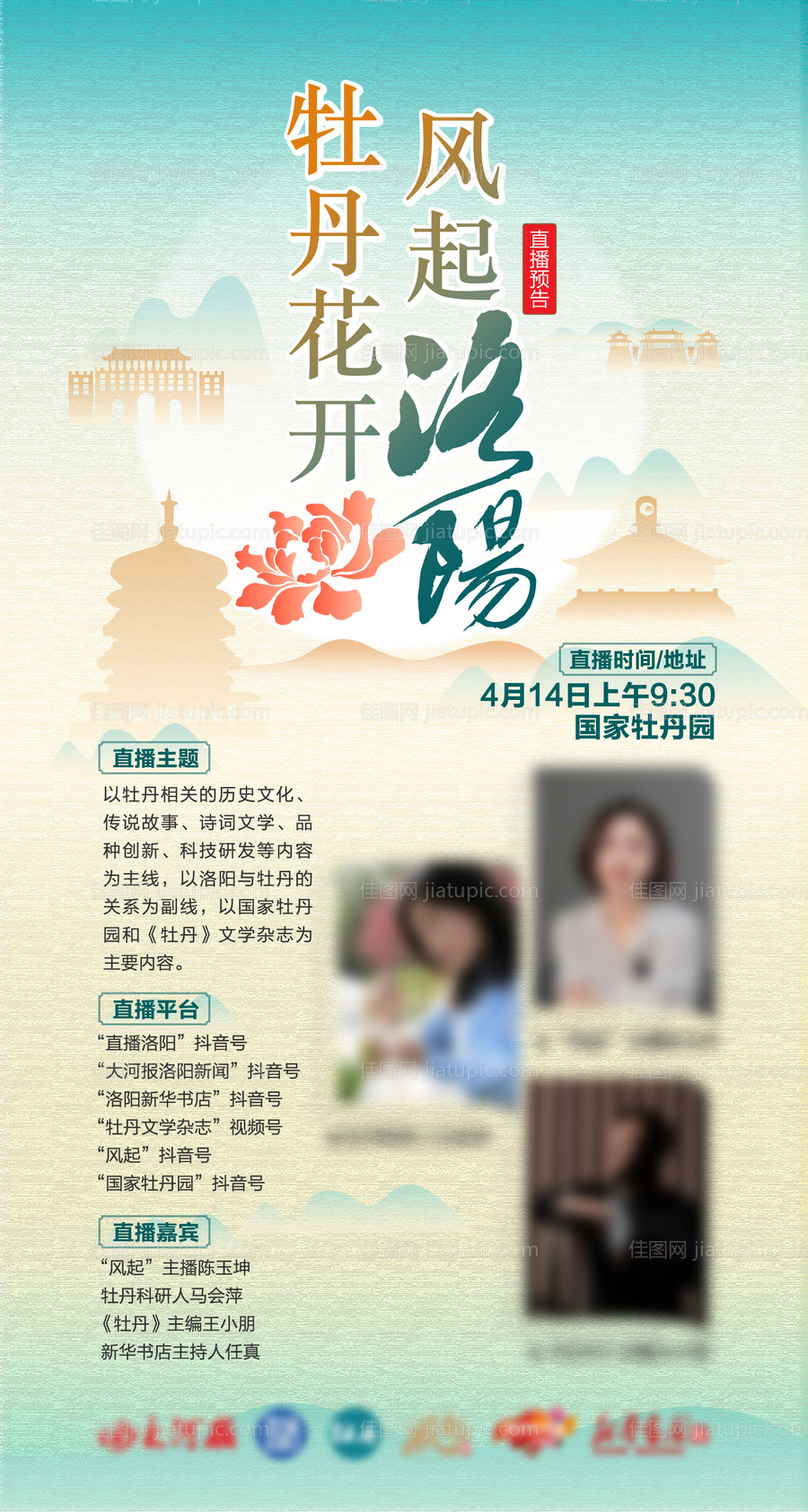 牡丹花开风起洛阳-源文件