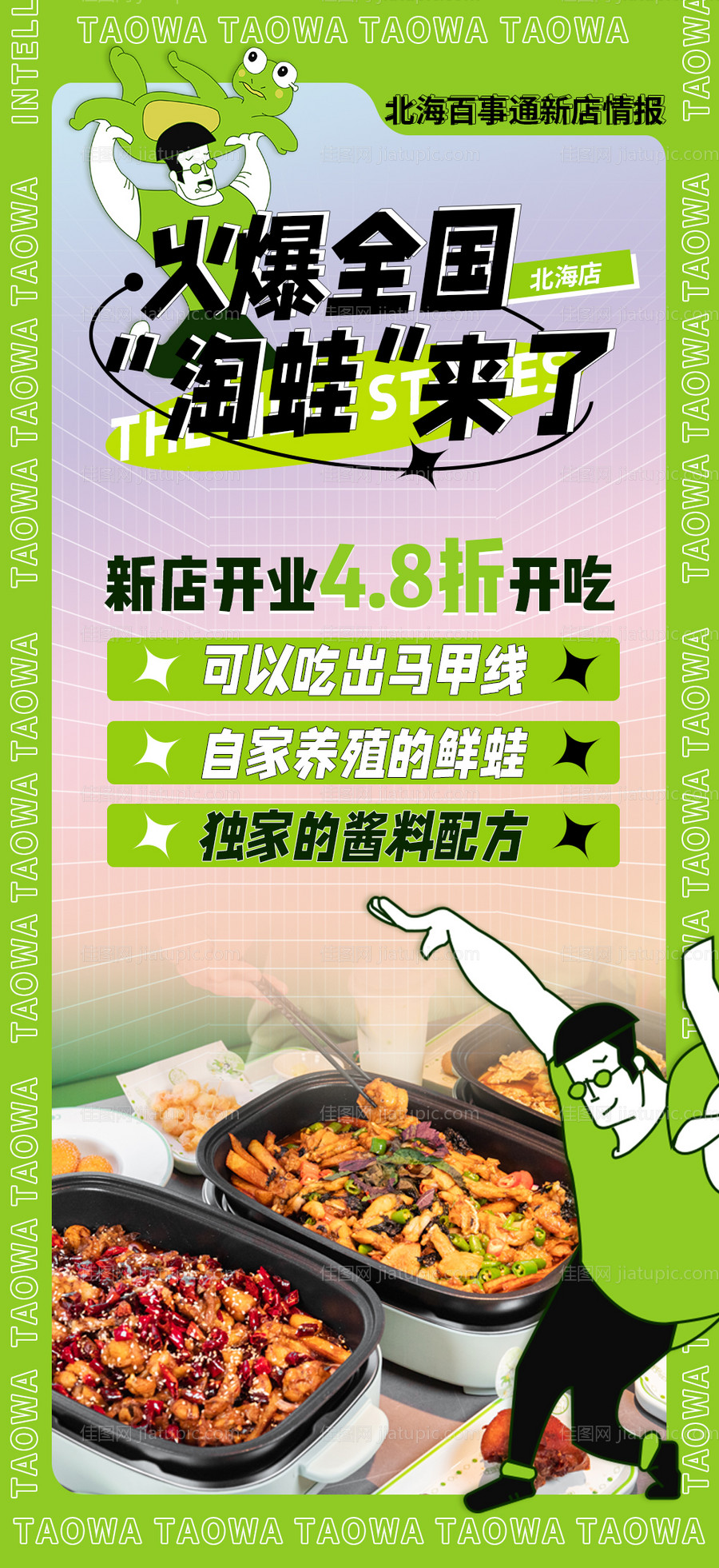 淘蛙时尚潮酷海报动图-源文件