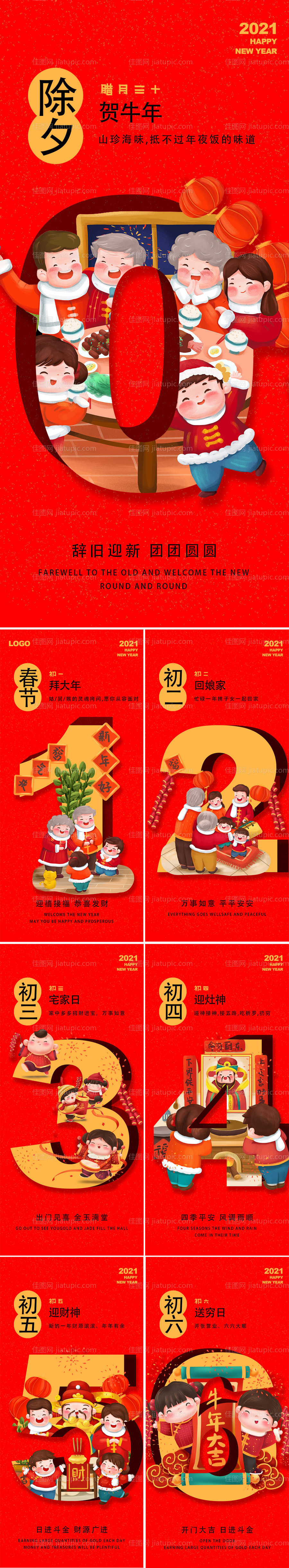 春节七天乐-源文件