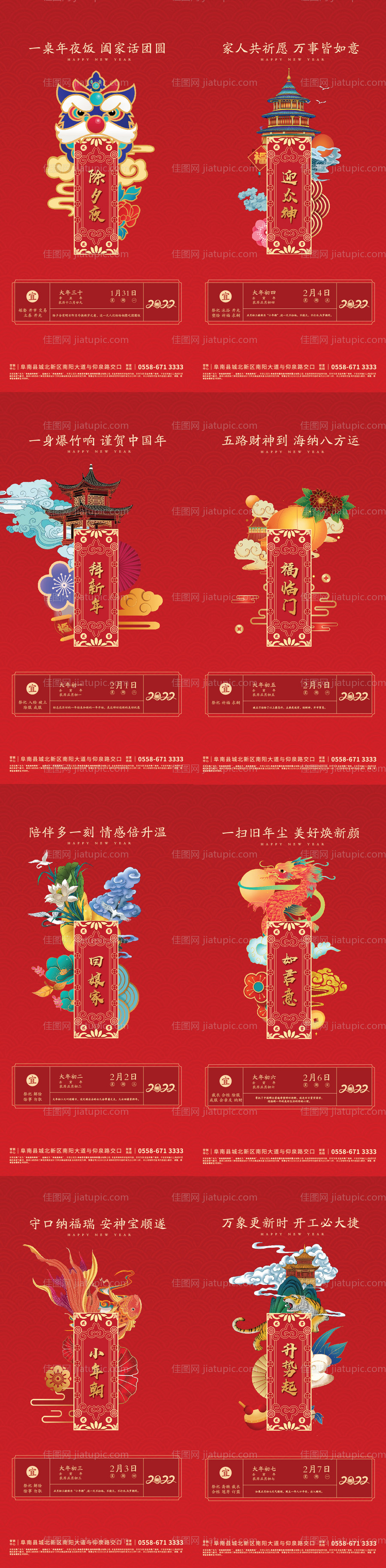 春节除夕节日海报-源文件