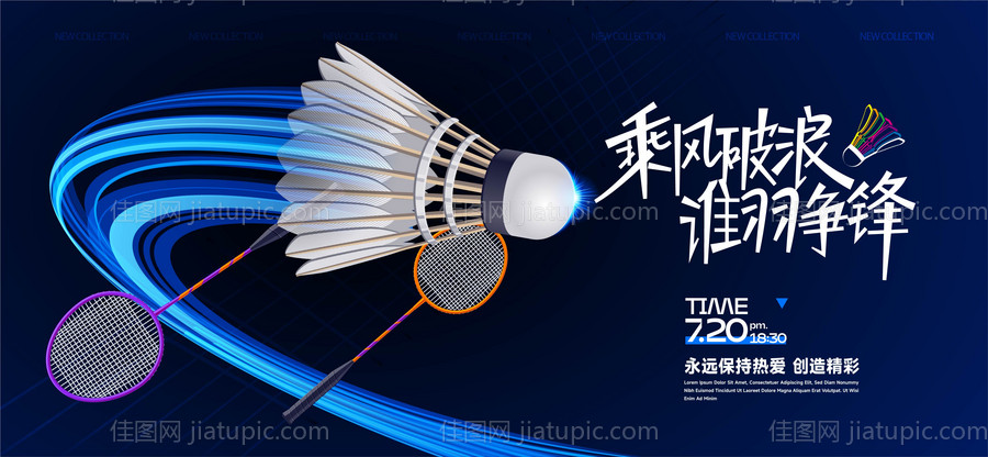 羽毛球运动会活动-源文件