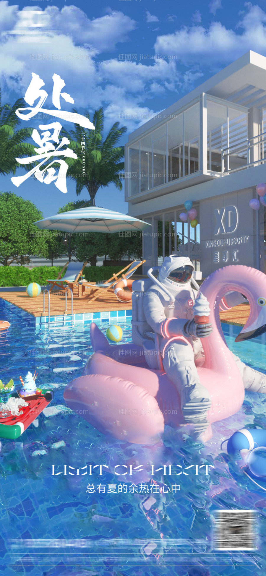 酒吧处暑节气-源文件