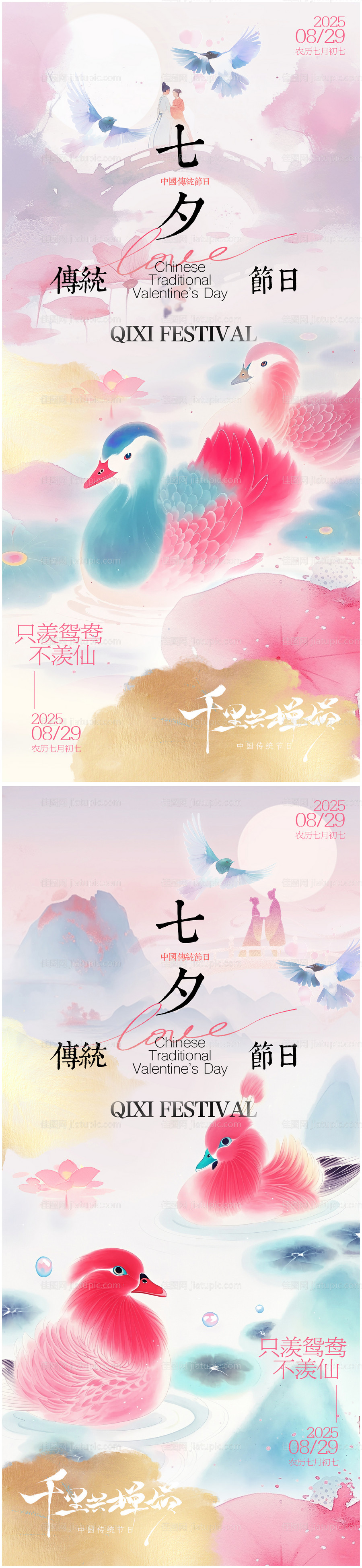 七夕国风海报-源文件