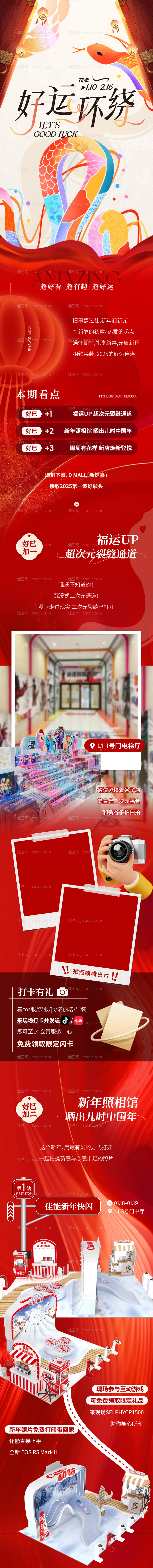 商业2025蛇年新年活动公众号长图专-源文件