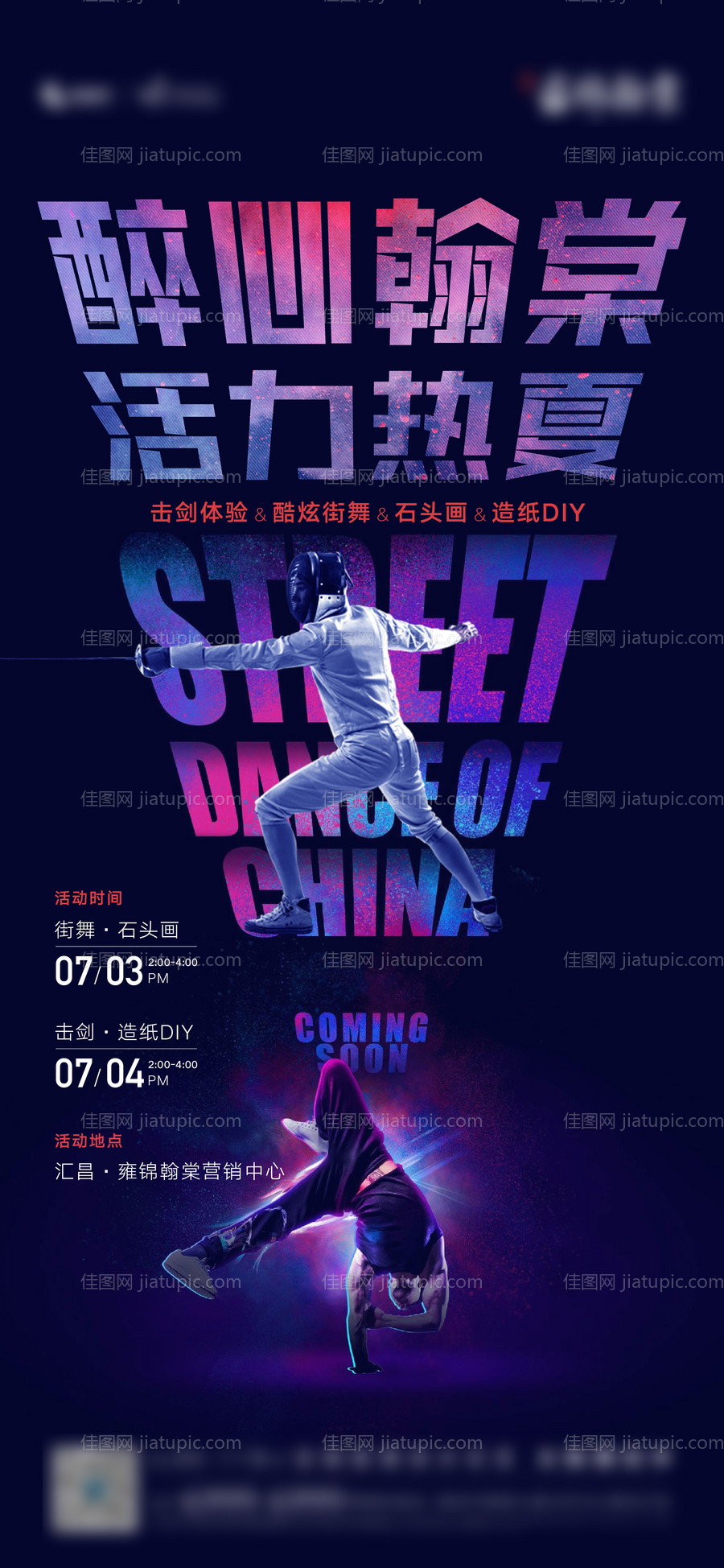 活动海报-源文件