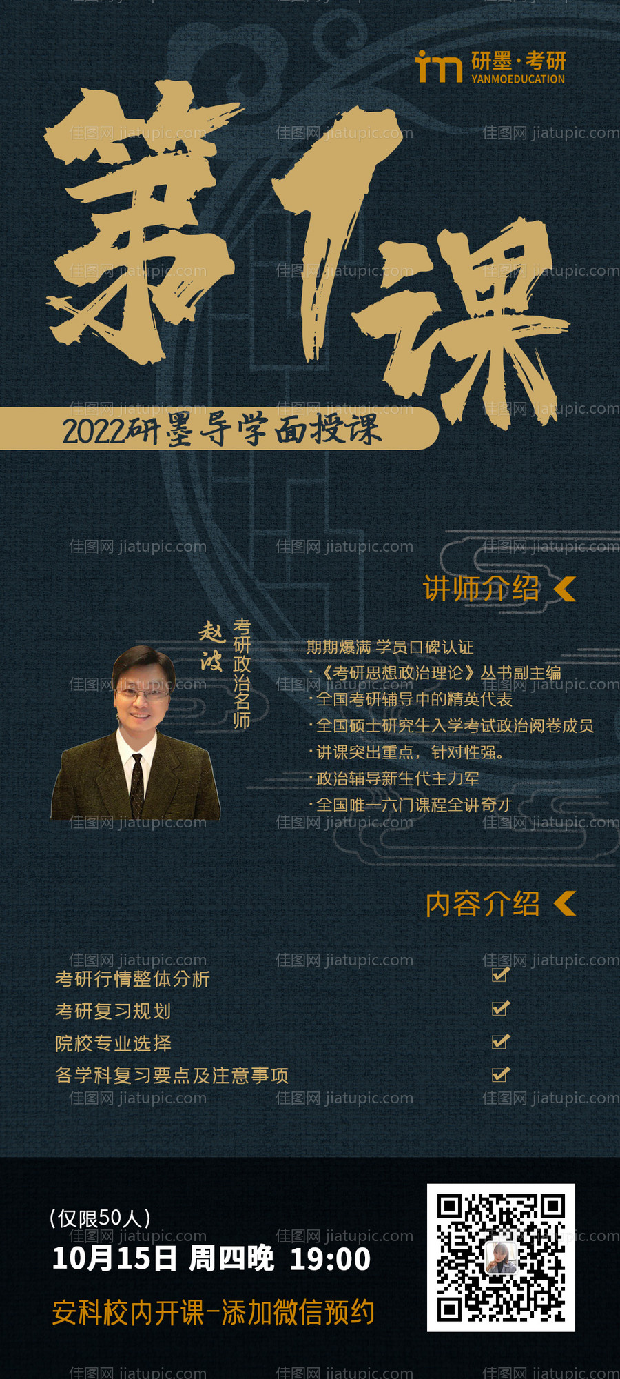 教育讲座宣传海拔-源文件