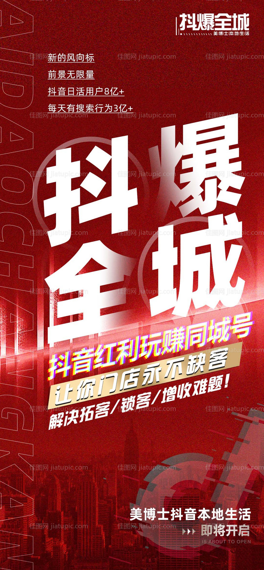 招商造势海报-源文件