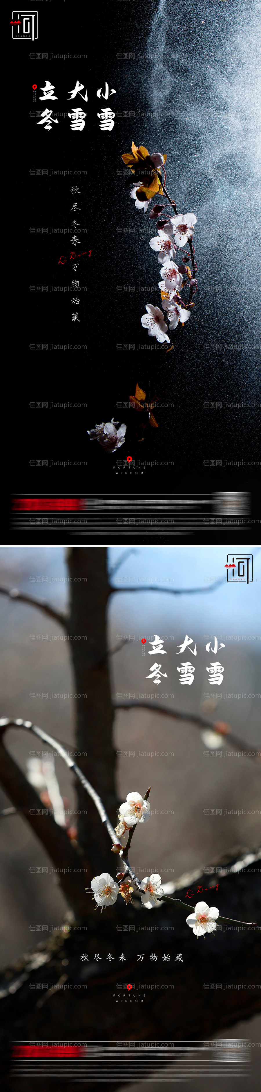 立冬小雪大雪二十四节气海报-源文件