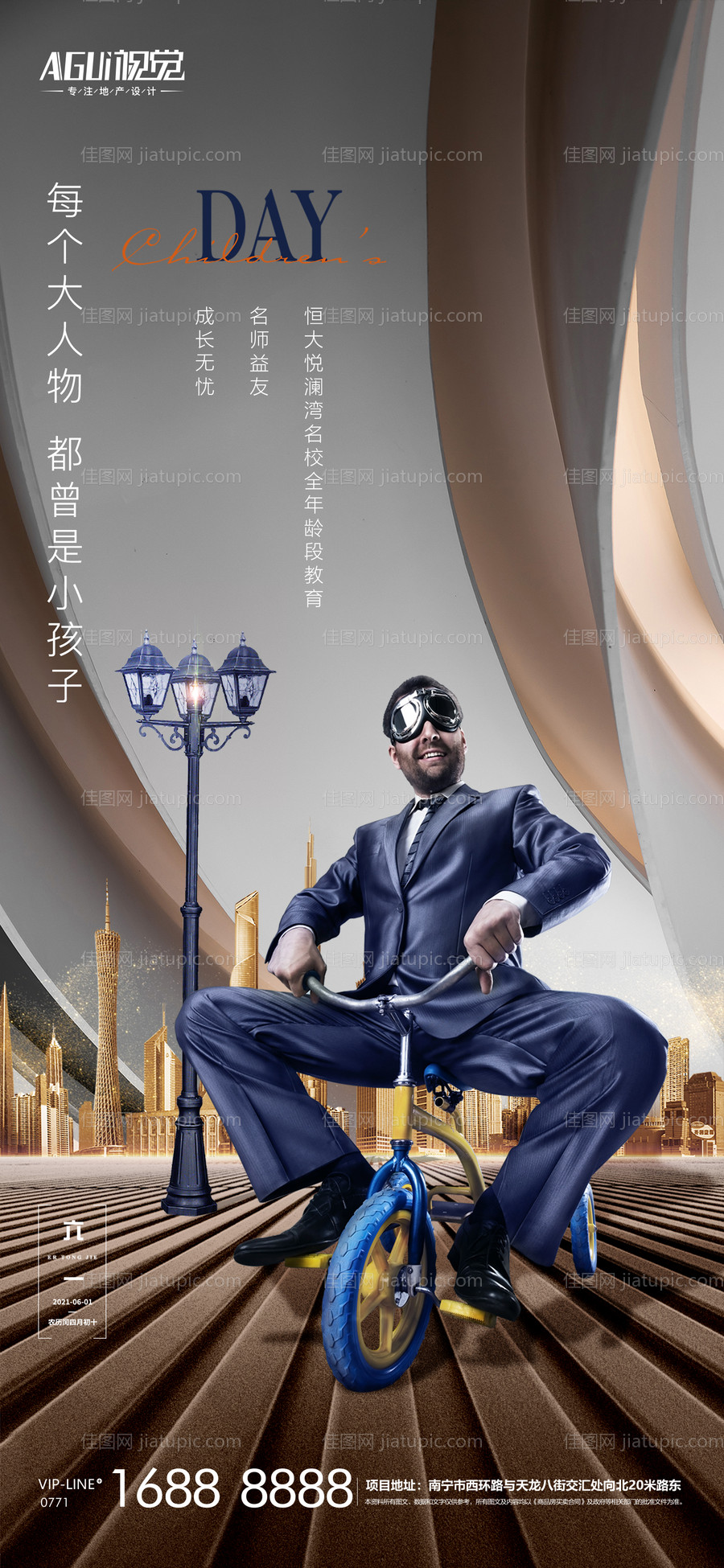 六一儿童节海报-源文件