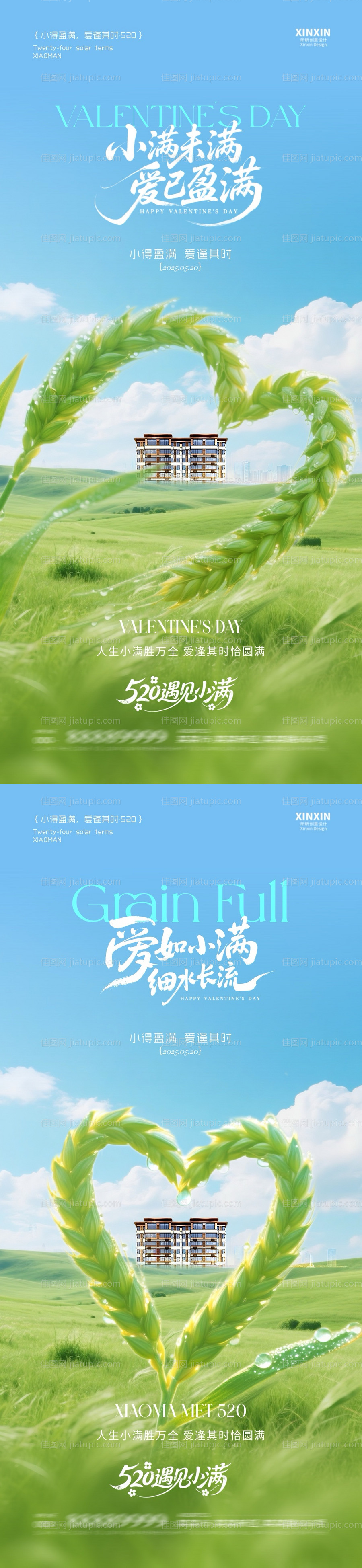 地产小满520爱心麦穗系列海报-源文件
