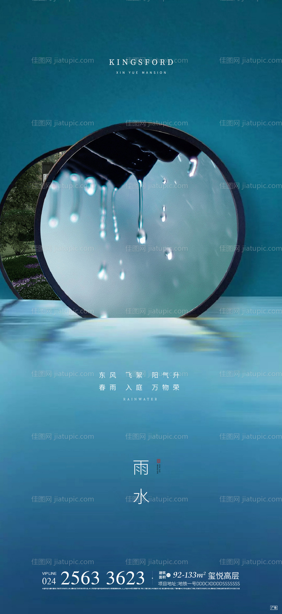 地产海报-源文件