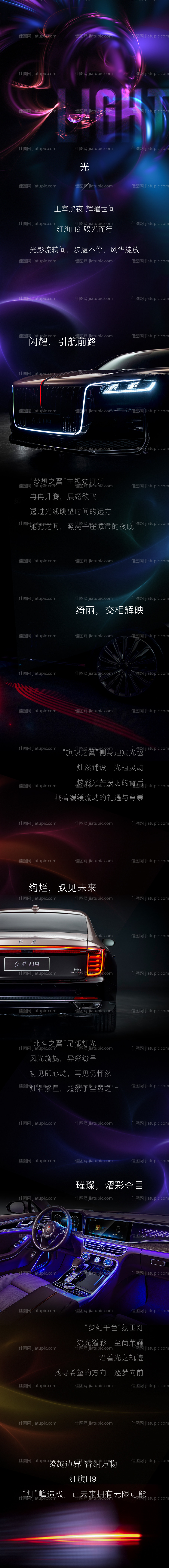 汽车卖点长图 -源文件