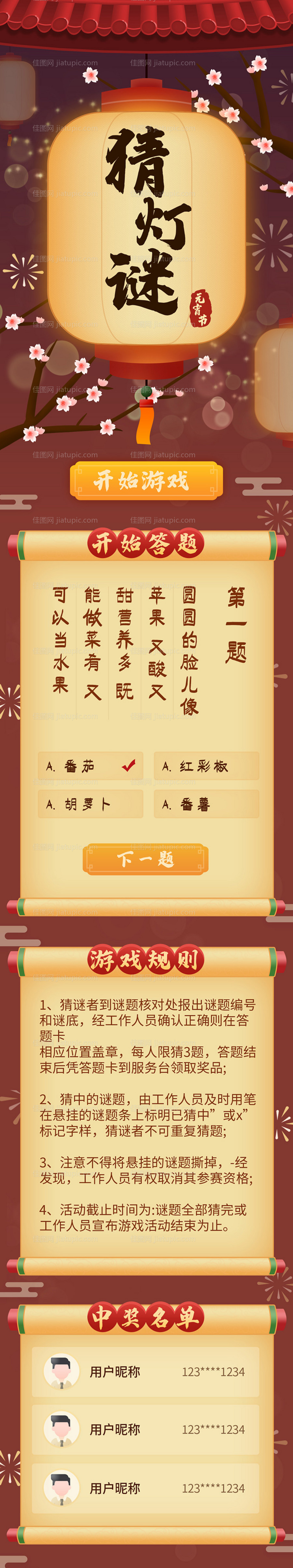 猜灯谜长图-源文件