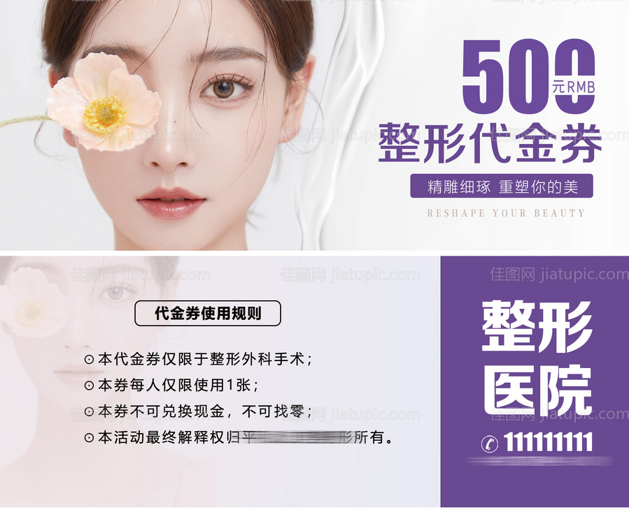 整形医美代金券-源文件