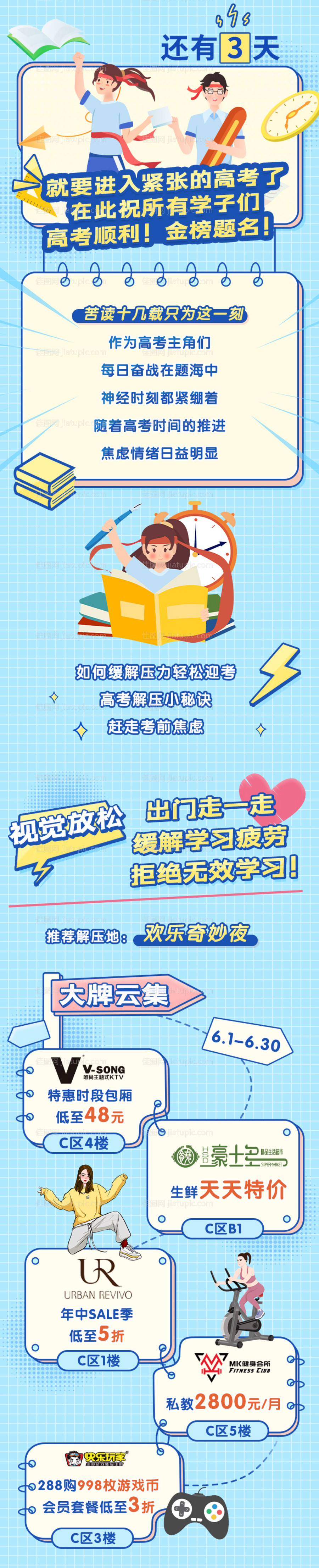 高考活动长图-源文件