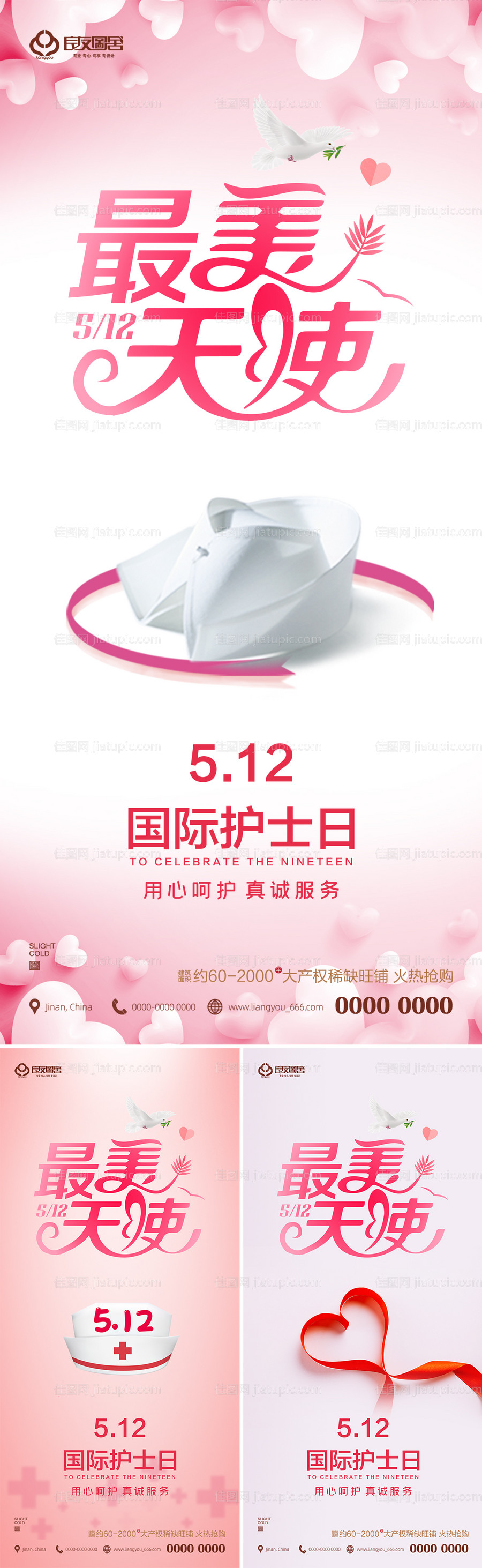 国际护士节512海报-源文件
