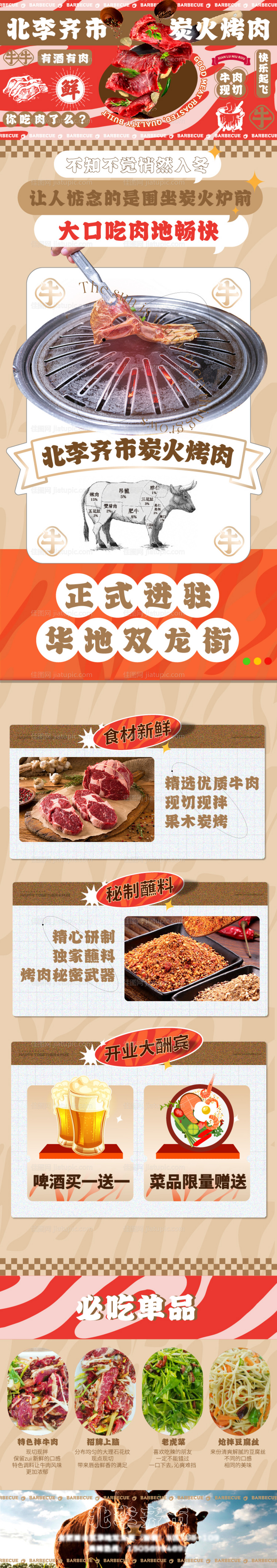 烤肉宣传长图-源文件