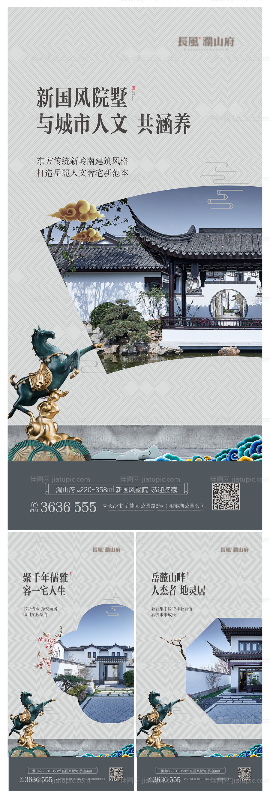 地产中式海报刷屏-源文件