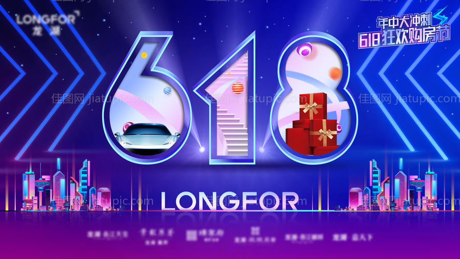 地产618购房节活动展板-源文件