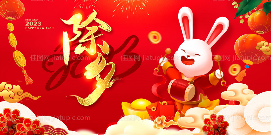 兔年除夕海报-源文件