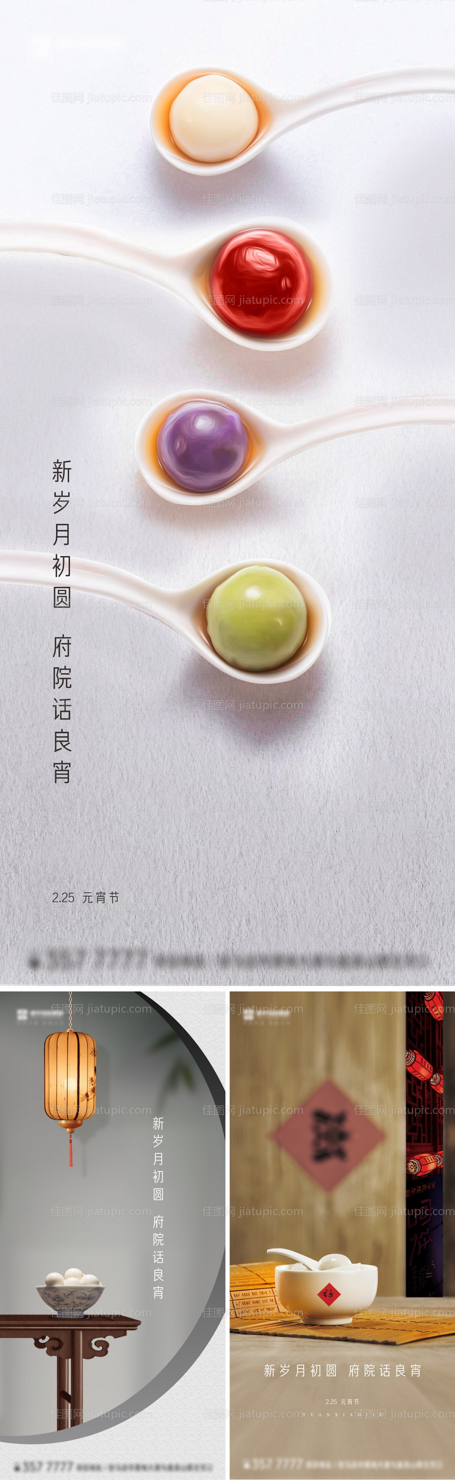 元宵节系列海报-源文件