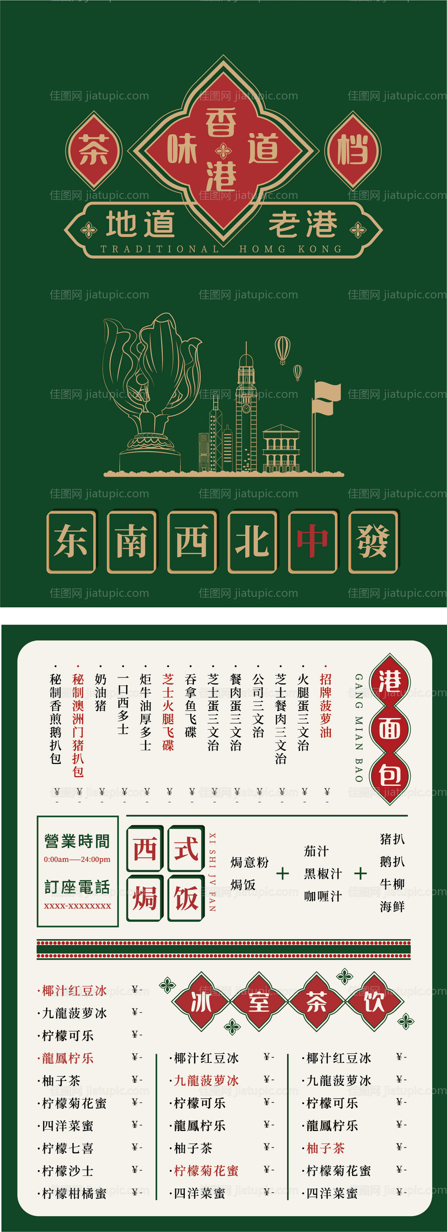 复古港式茶餐厅菜单DM-源文件