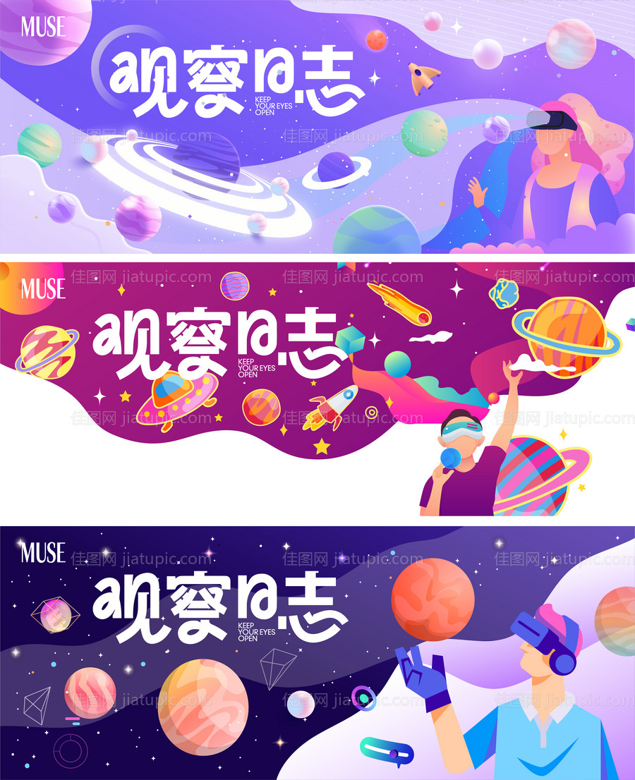 VR科幻星球背景板-源文件