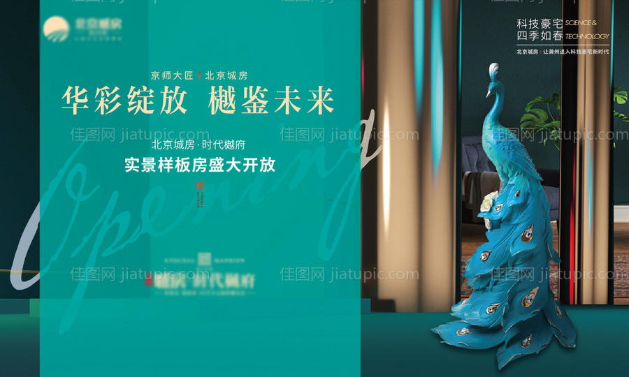 样板间开放背景板-源文件