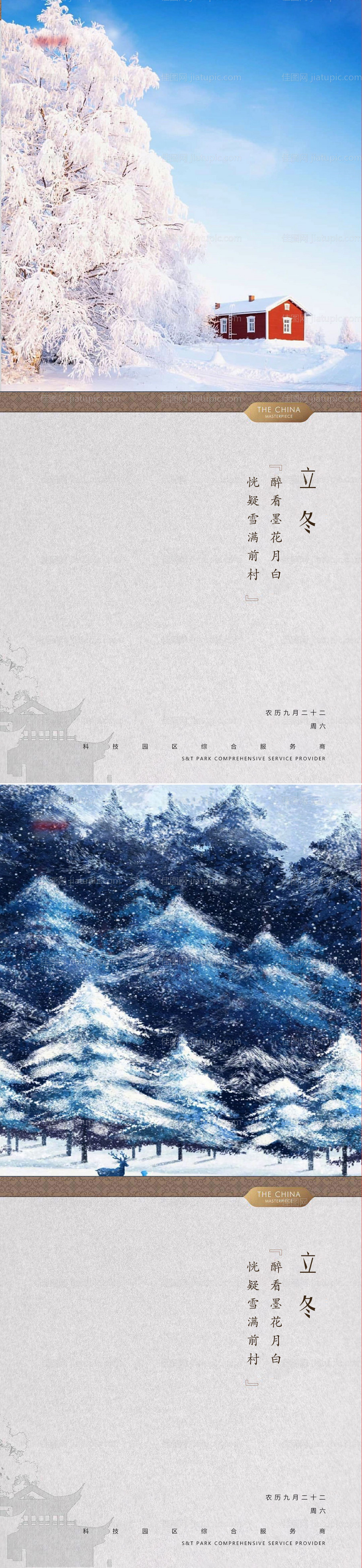 立冬节气海报-源文件