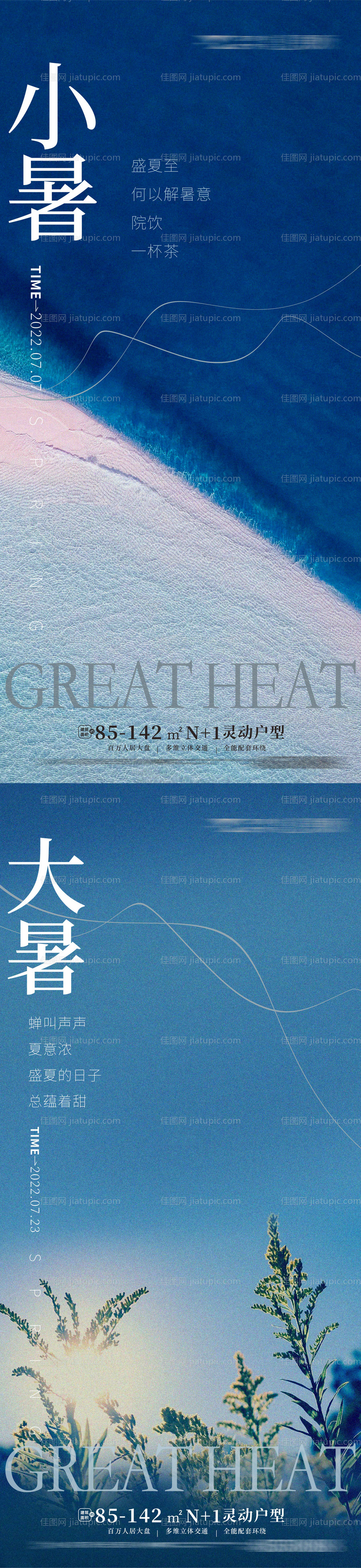 小暑大暑地产节气海报-源文件