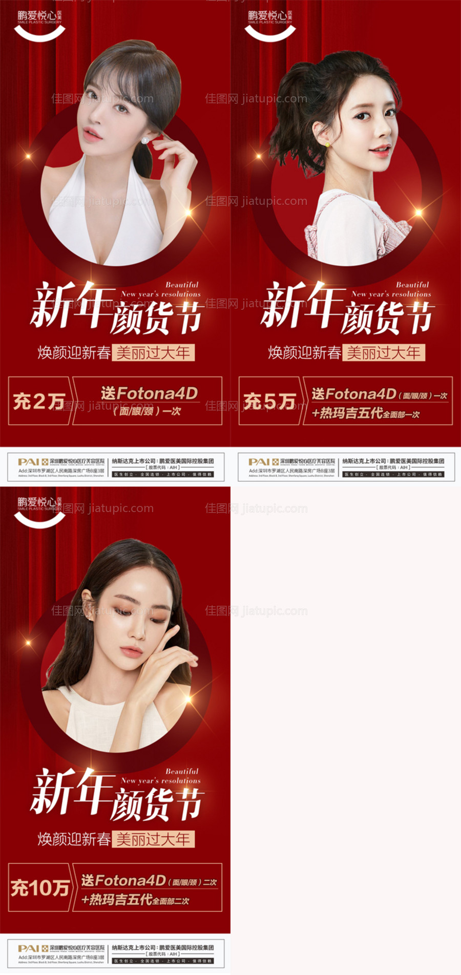 医美新年活动海报-源文件