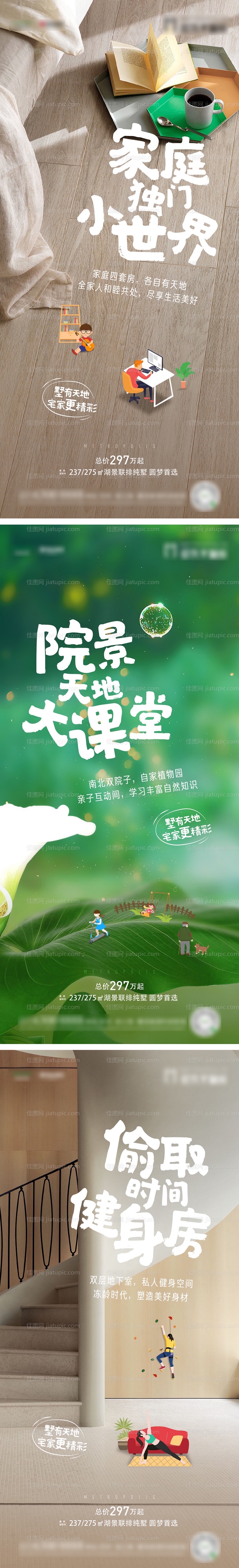 地产系列海报-源文件