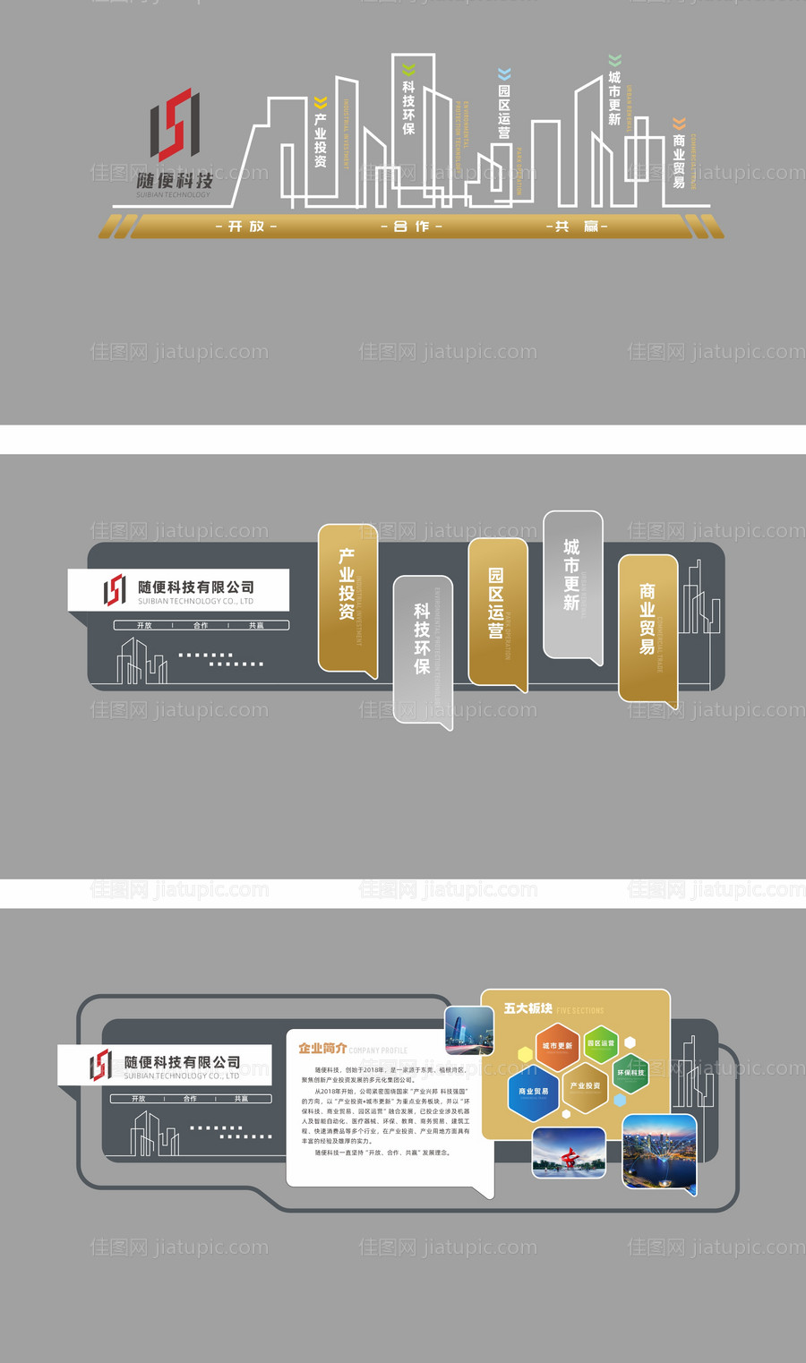 黑金色系地产文化墙-源文件